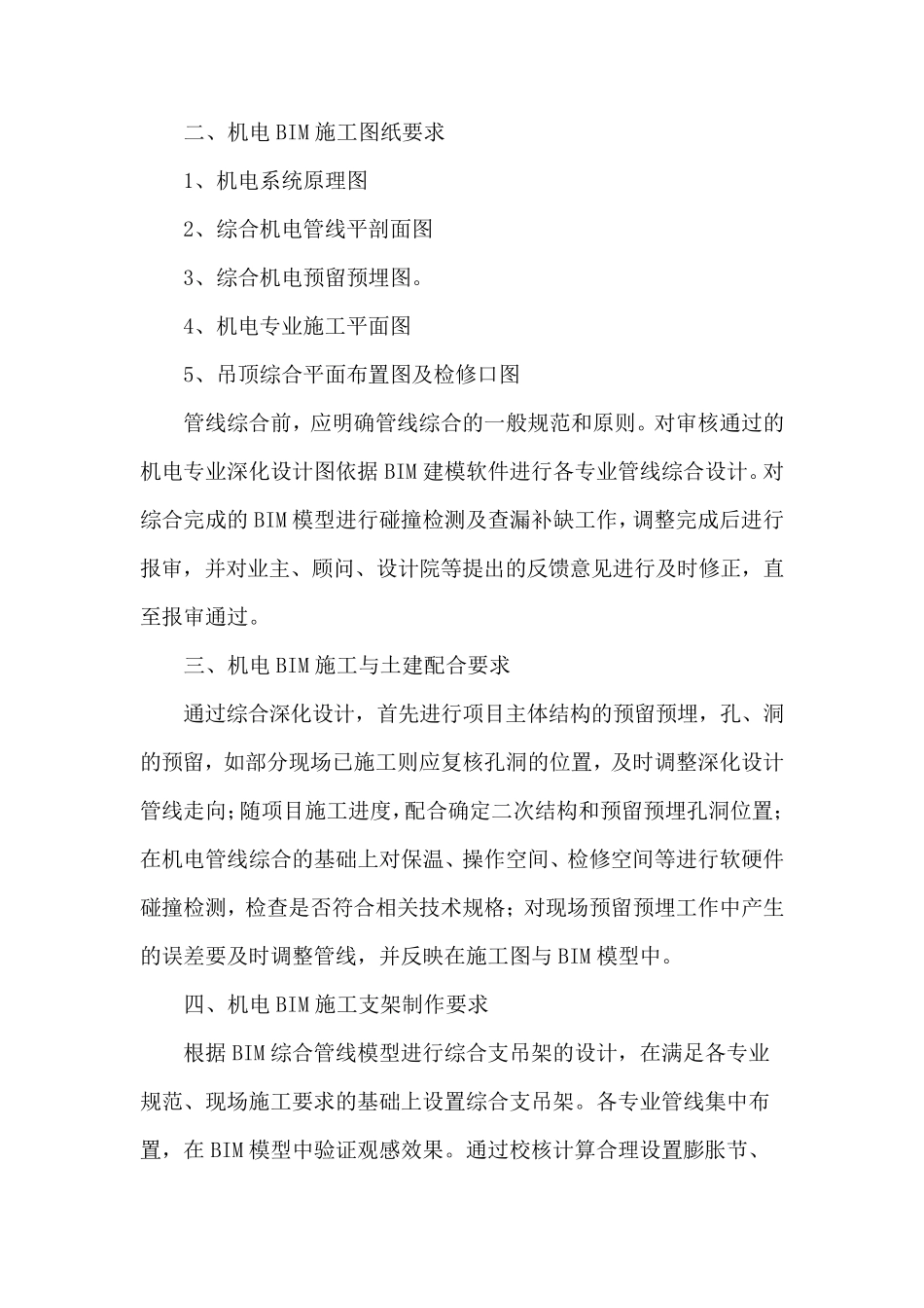 综合管线BIM施工方案_第2页