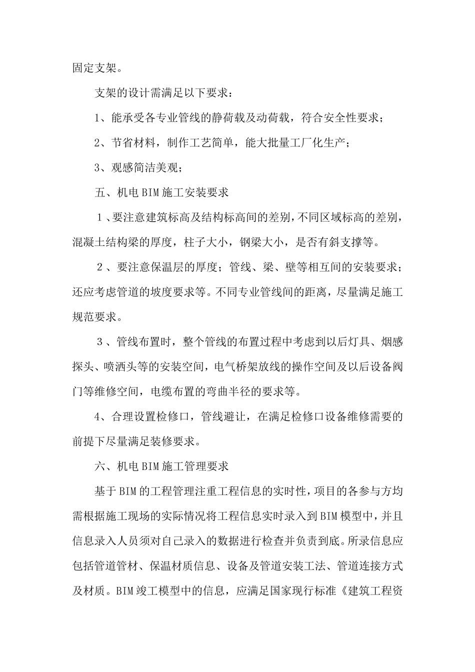 综合管线BIM施工方案_第3页