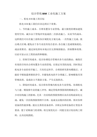 综合管线BIM施工方案