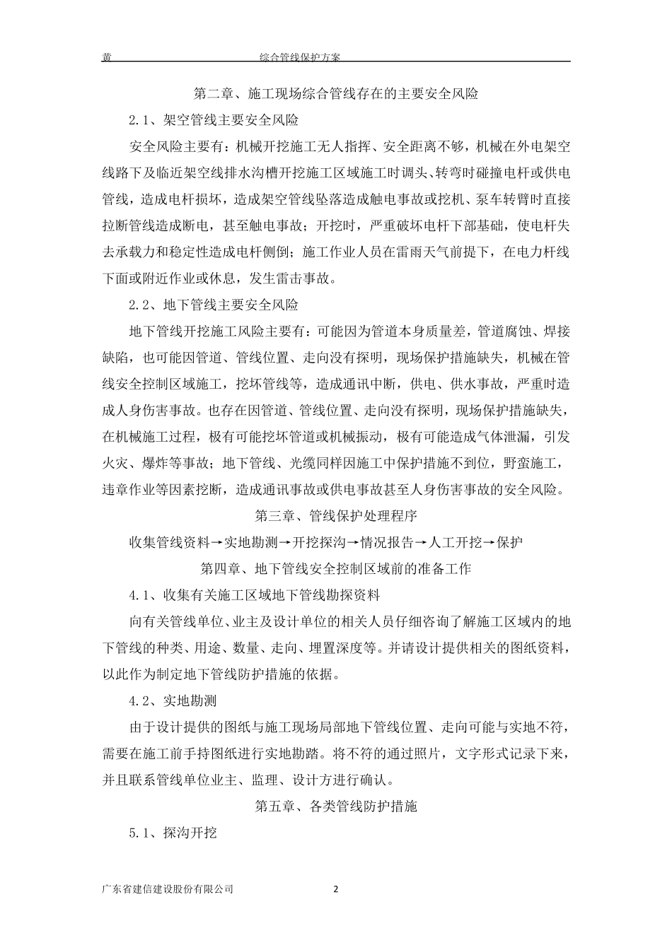 综合管线保护方案_第3页