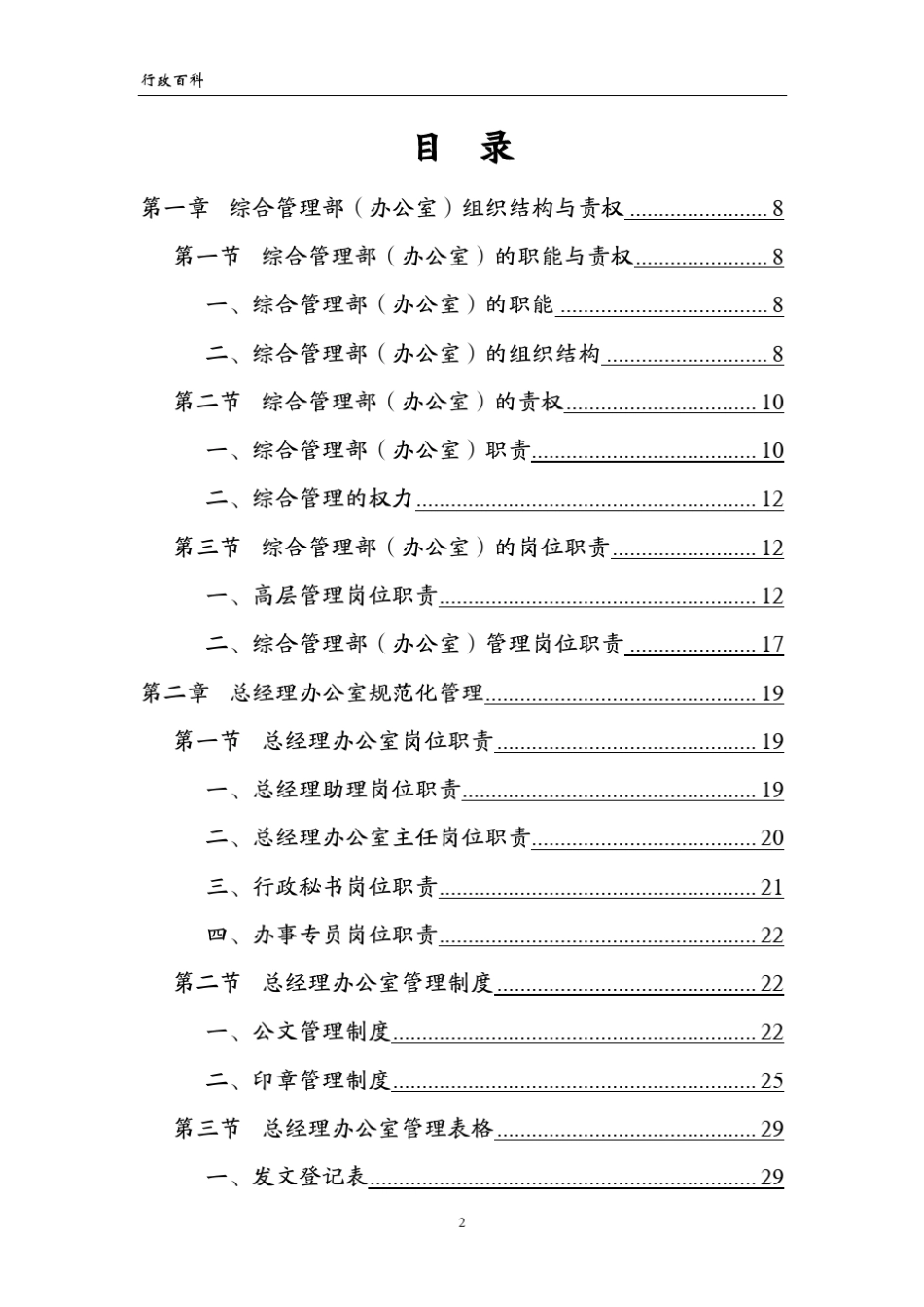 综合管理部(办公室)行政管理手册大全_第2页
