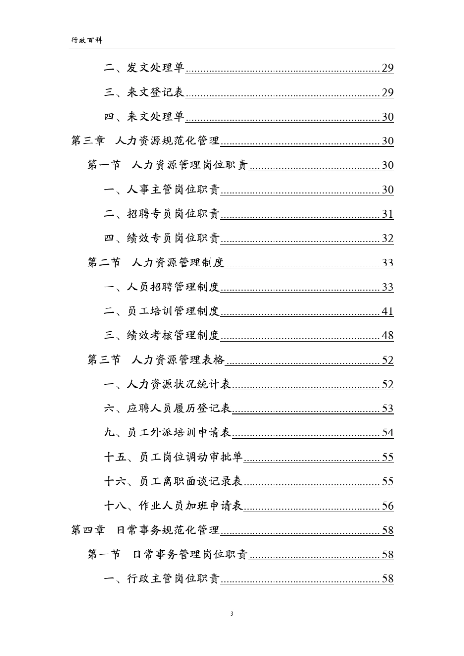 综合管理部(办公室)行政管理手册大全_第3页