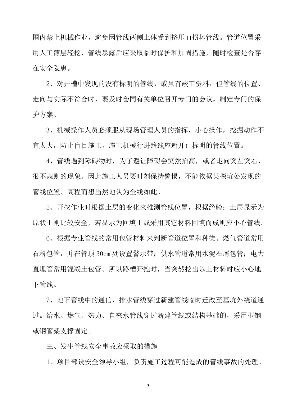 综合管线安全保护方案_第3页