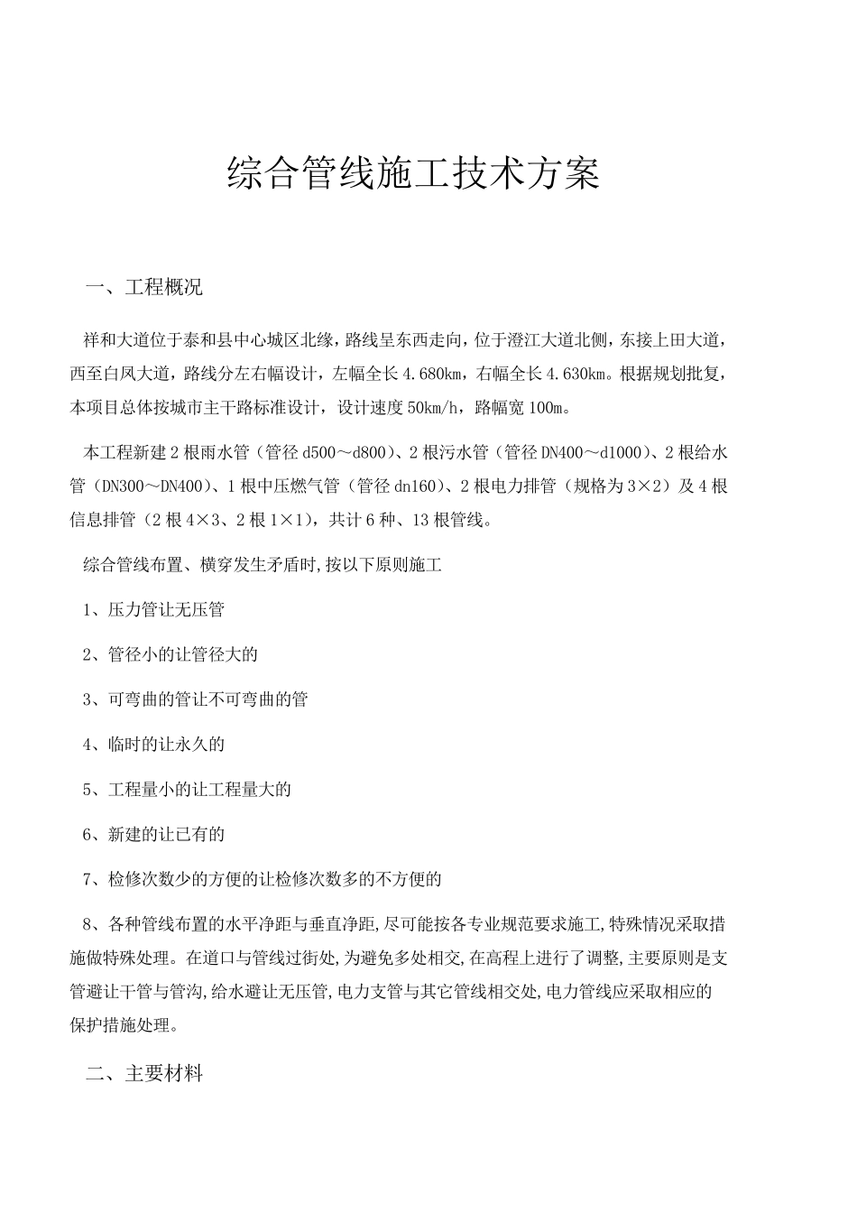 综合管线施工技术方案_第2页