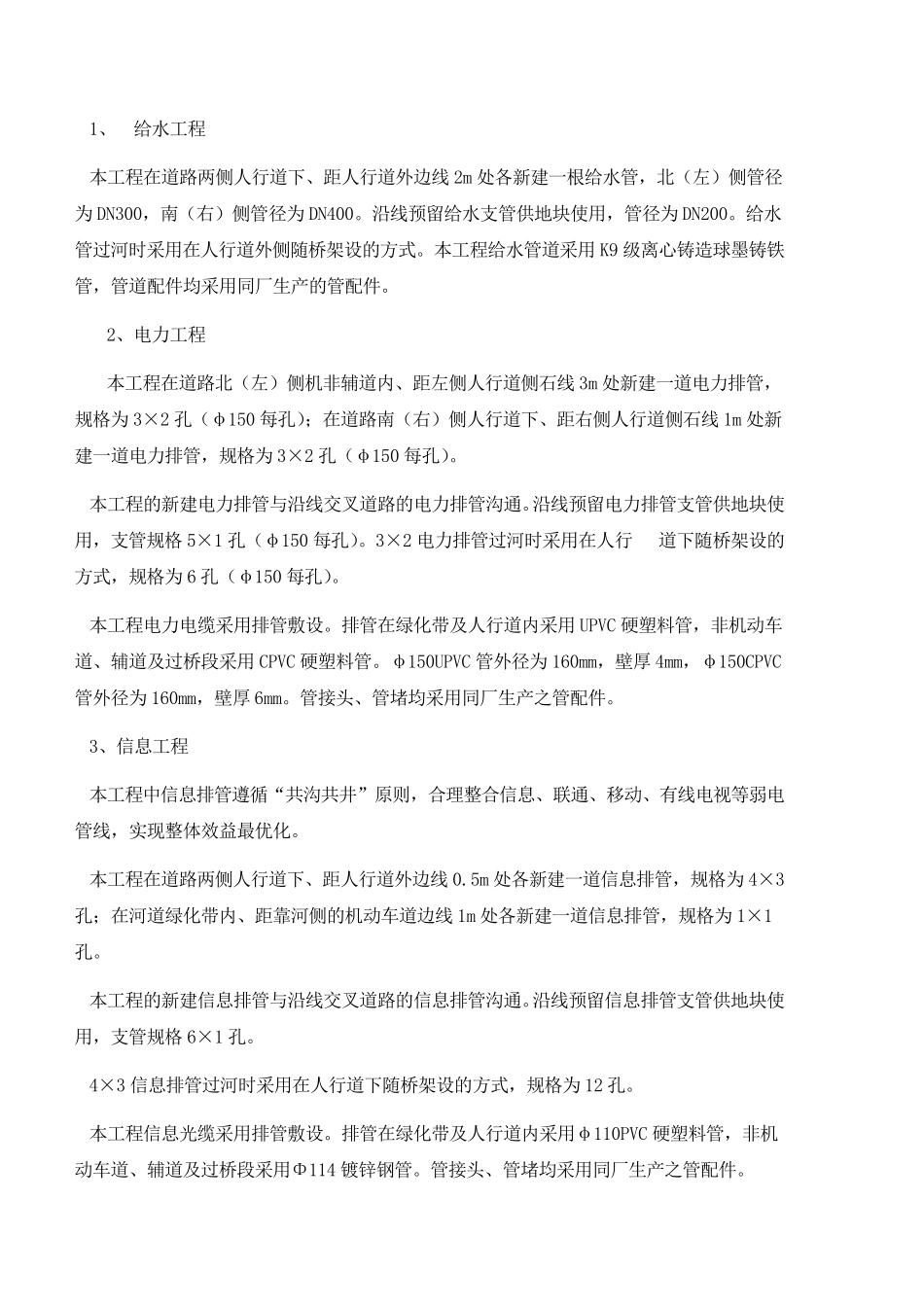 综合管线施工技术方案_第3页