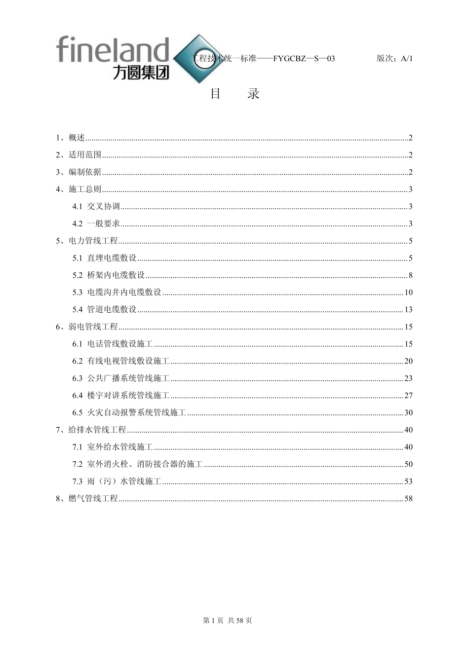 综合管线施工技术规则_第2页