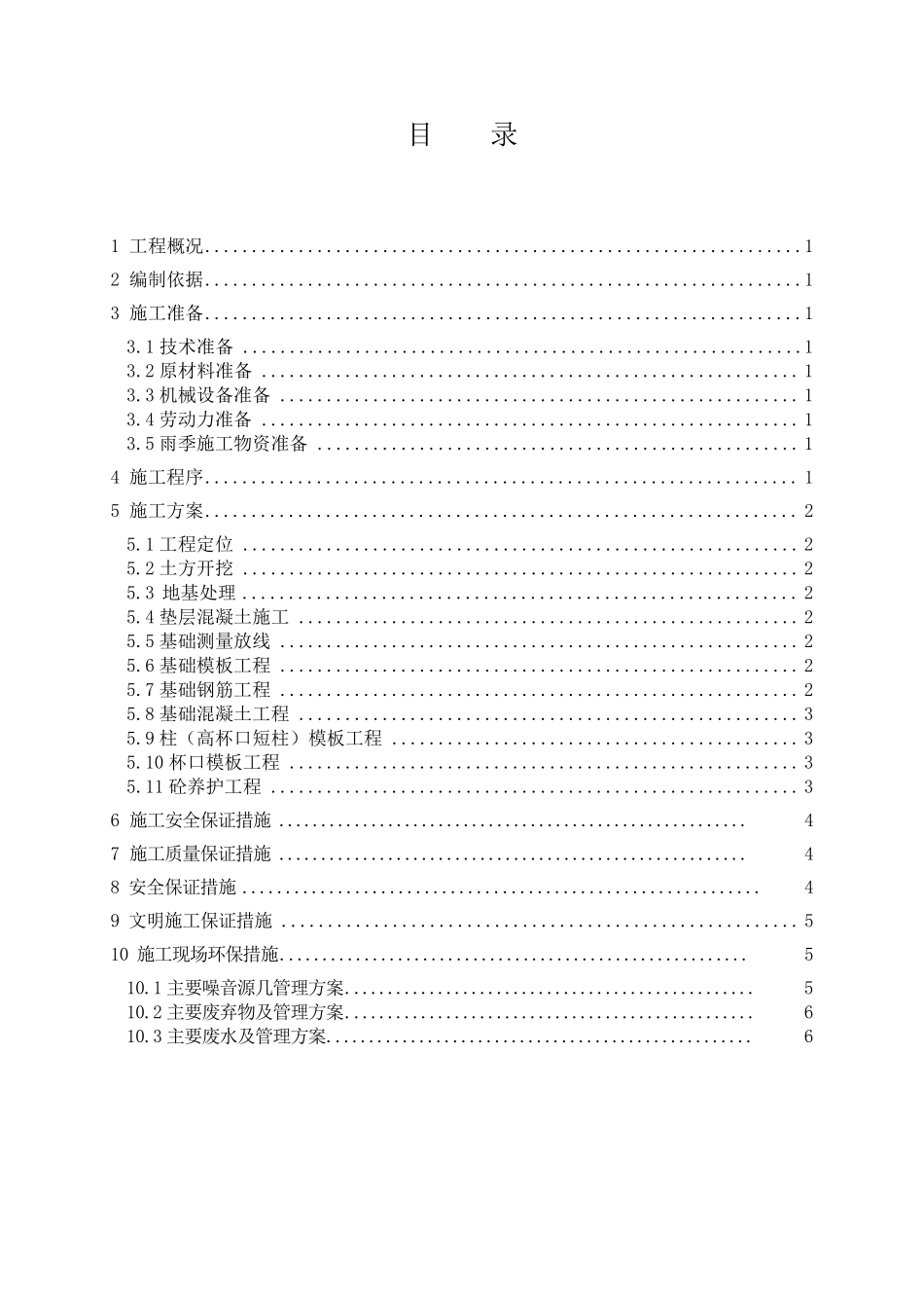 综合管道支架基础施工方案_第1页