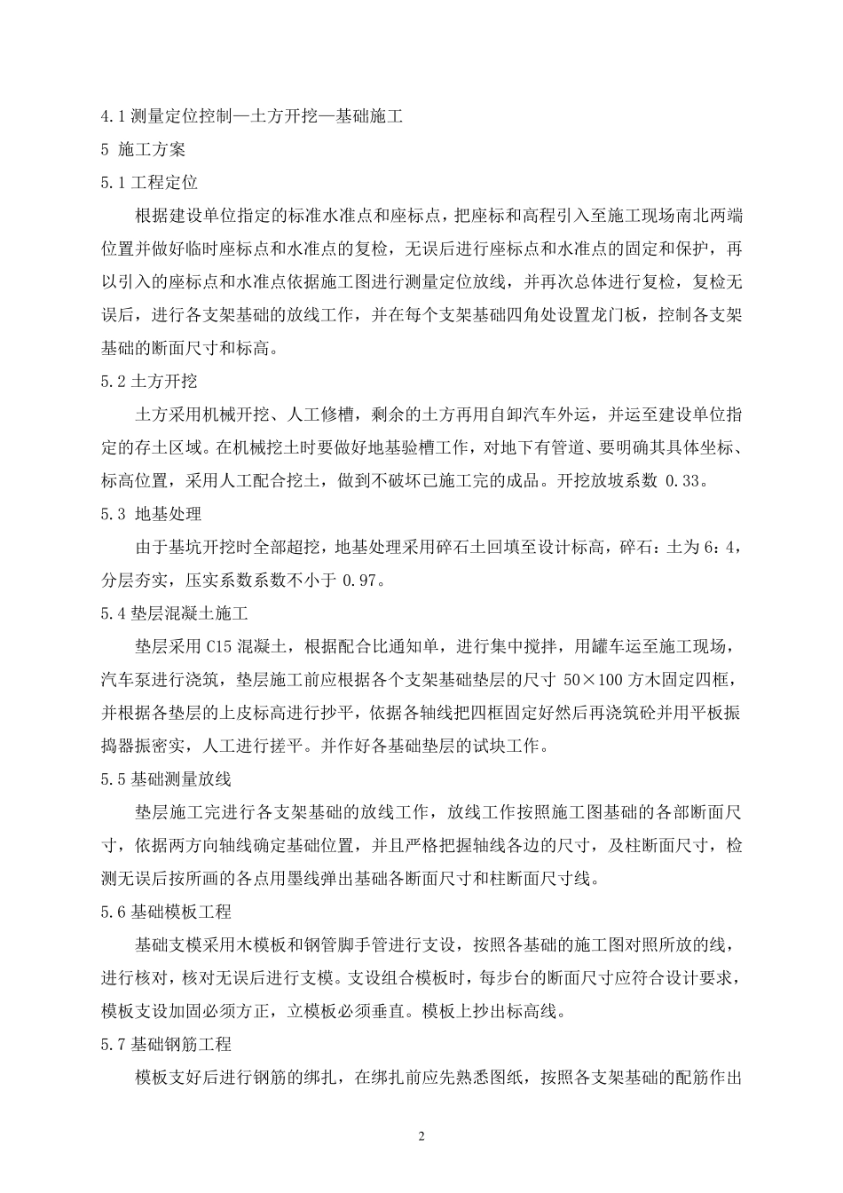 综合管道支架基础施工方案_第3页