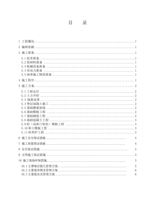 综合管道支架基础施工方案