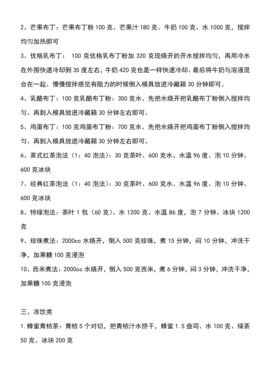 综合类饮品配方_第2页