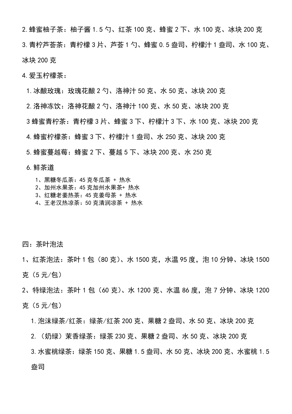 综合类饮品配方_第3页