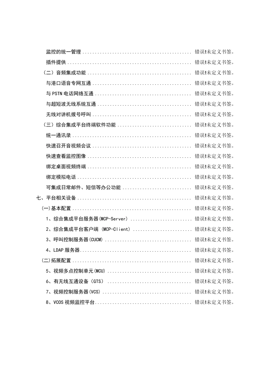 综合系统集成解决方案_第3页