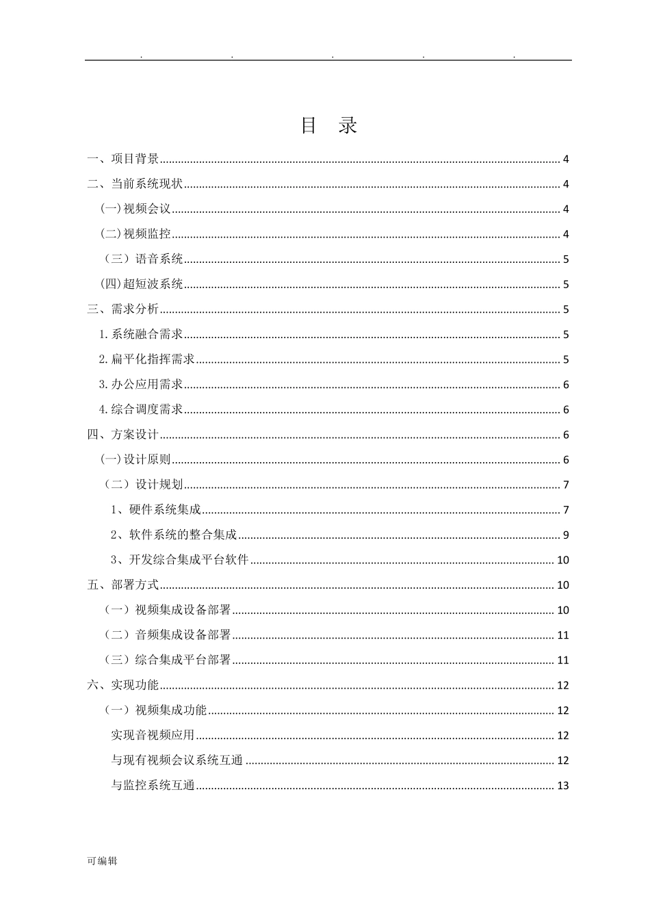 综合系统集成项目解决方案_第2页