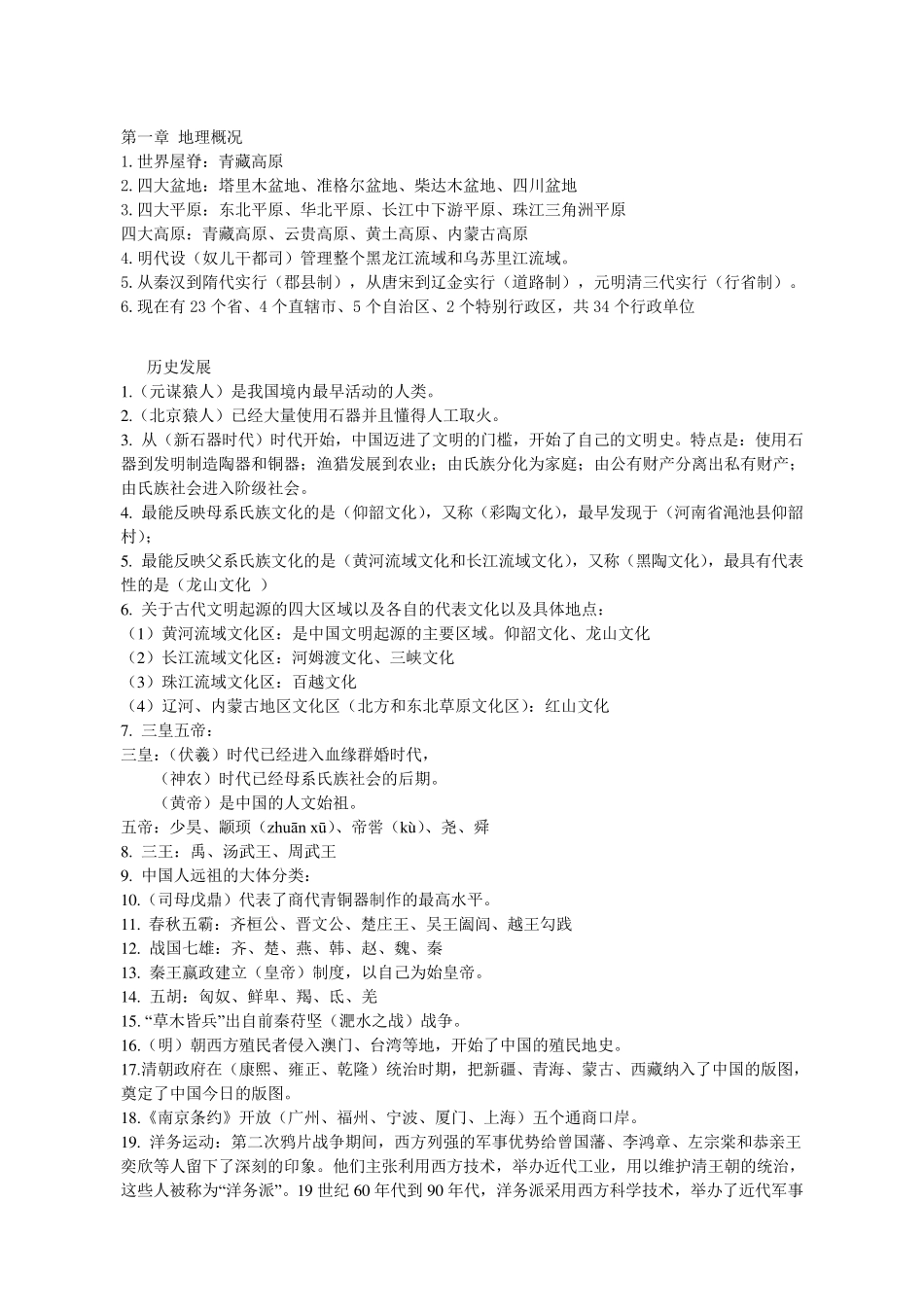 综合素质之文化素养_第1页