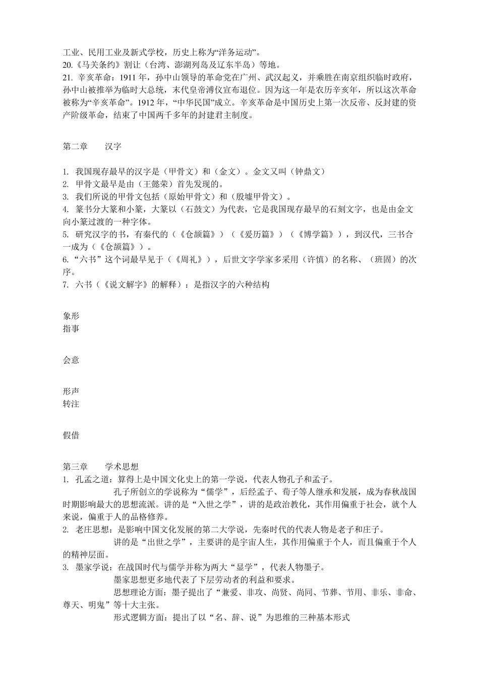 综合素质之文化素养_第2页