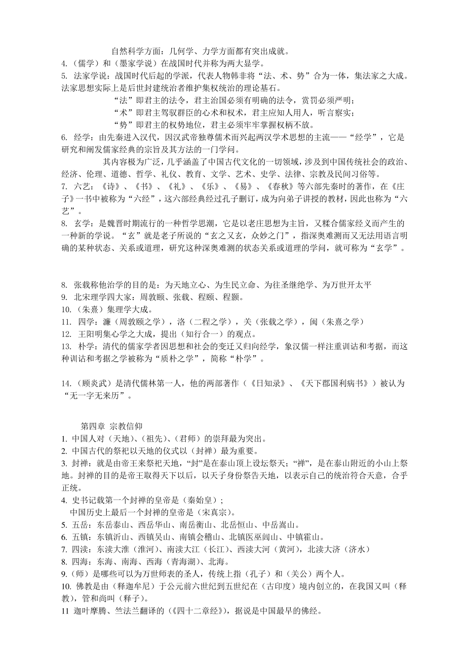 综合素质之文化素养_第3页