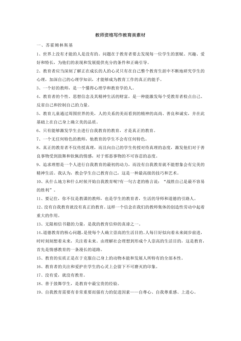 综合素质作文素材积累_第1页