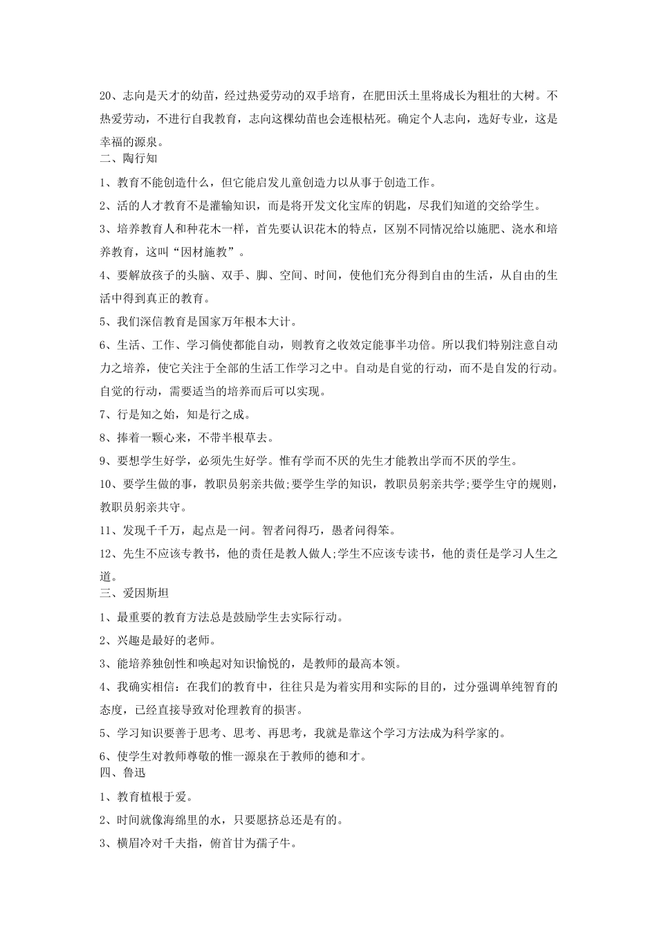 综合素质作文素材积累_第2页