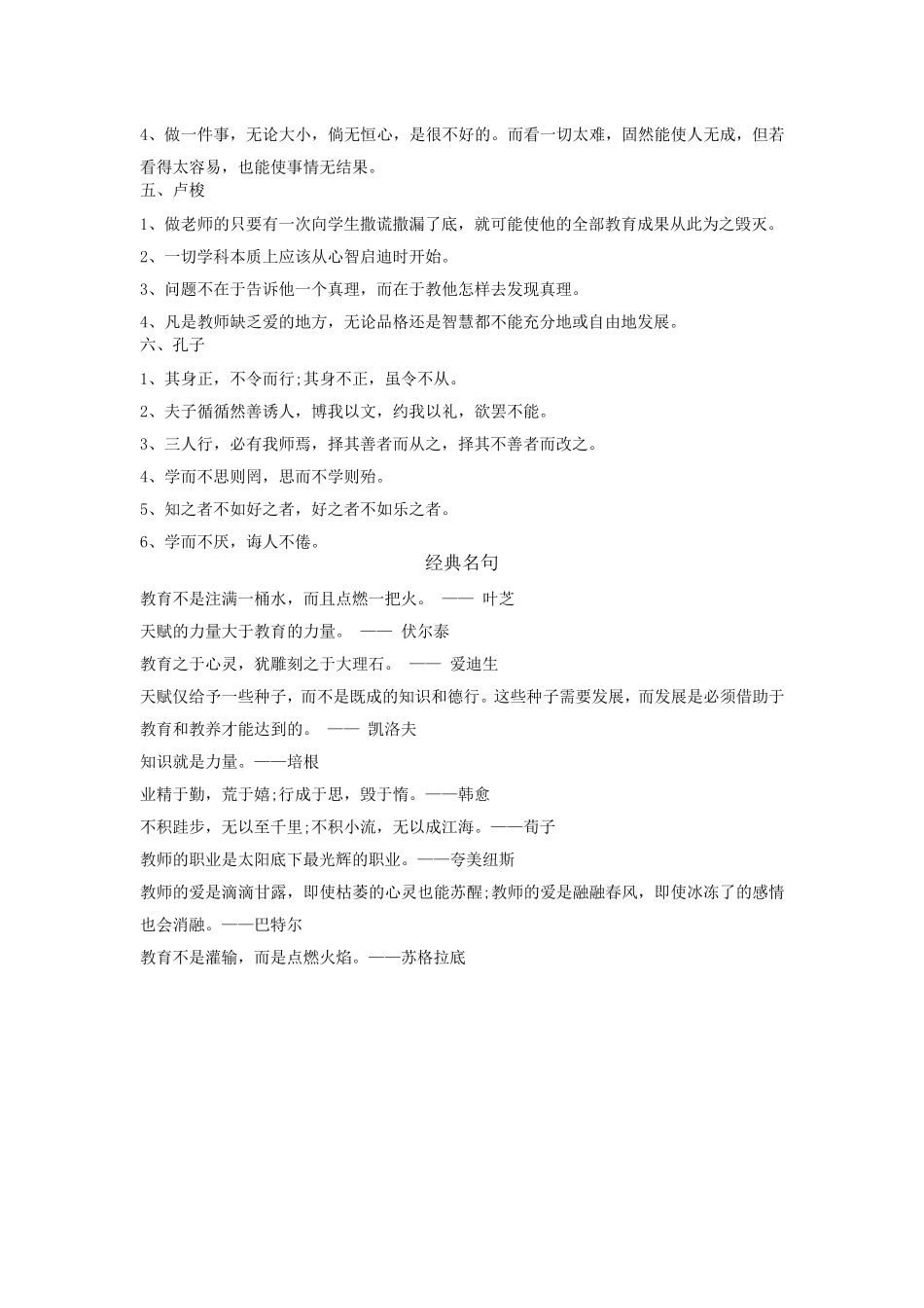 综合素质作文素材积累_第3页