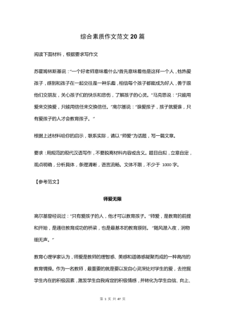 综合素质作文范文20篇