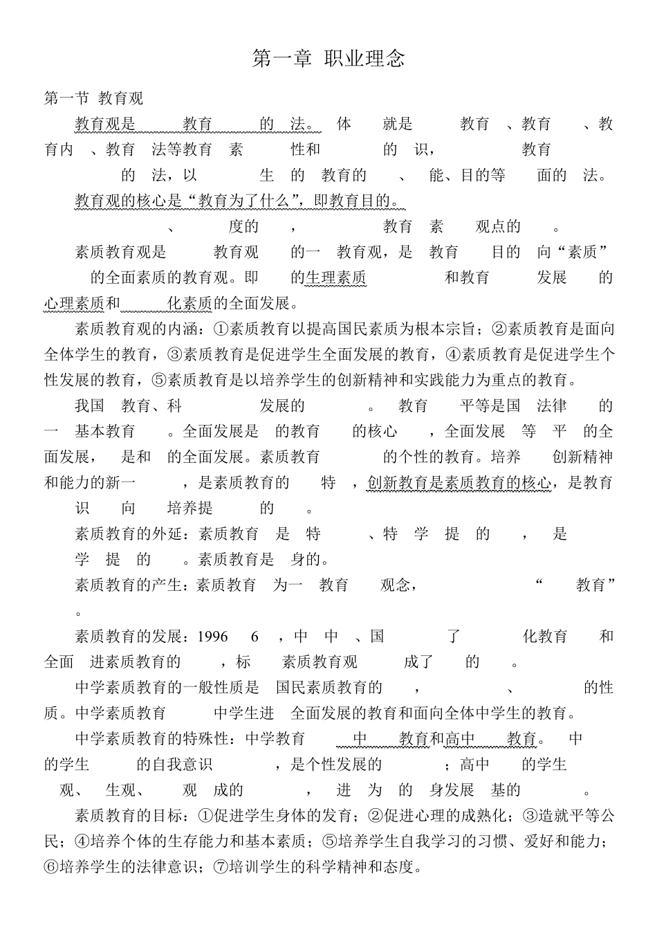 综合素质复习资料整合版_第1页