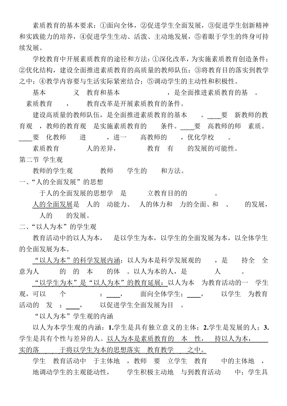 综合素质复习资料整合版_第2页