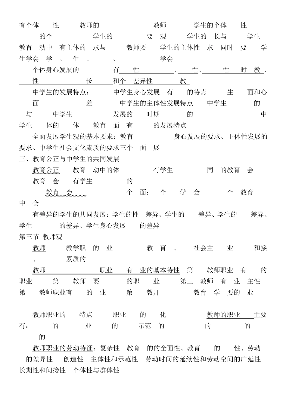 综合素质复习资料整合版_第3页