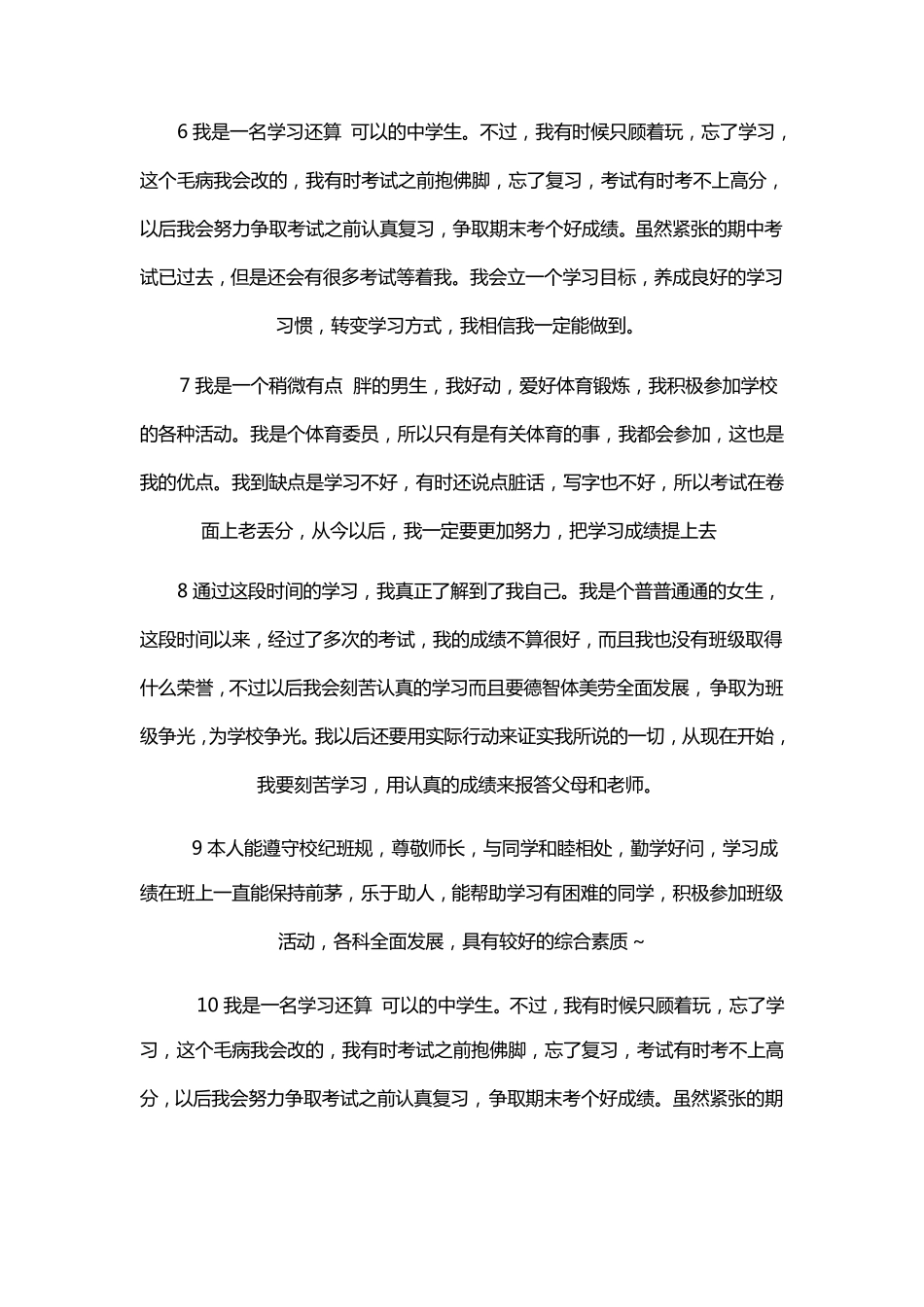 综合素质学生自评大全_第2页