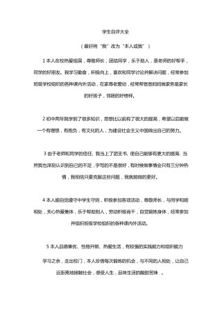 综合素质学生自评大全