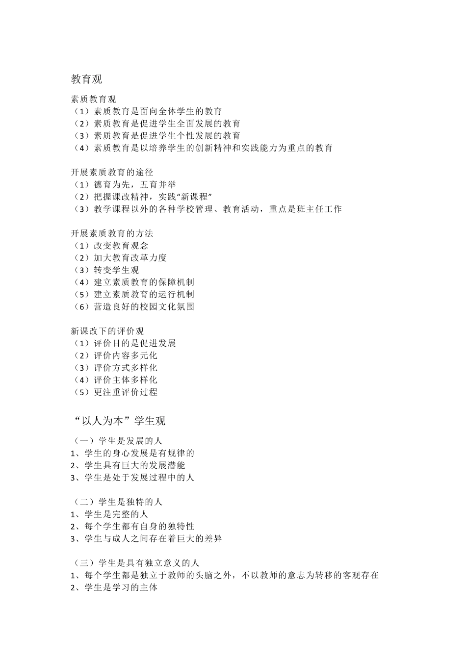 综合素质必背知识点_第1页