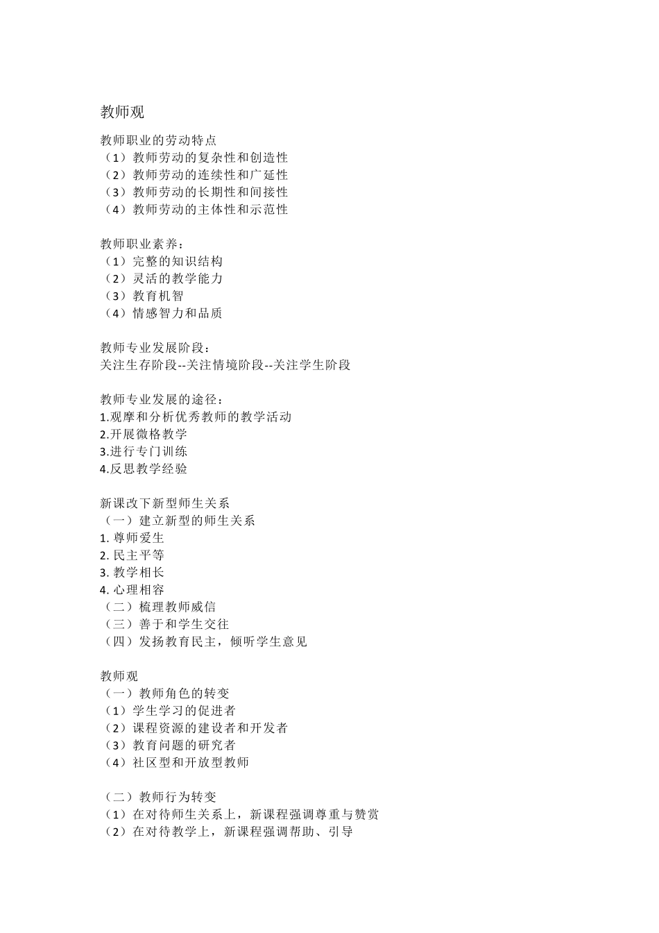 综合素质必背知识点_第2页