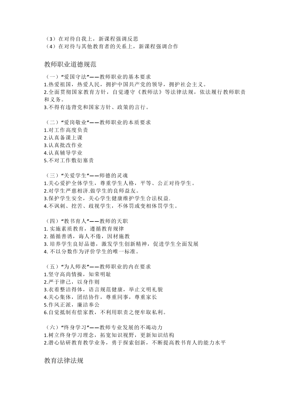 综合素质必背知识点_第3页