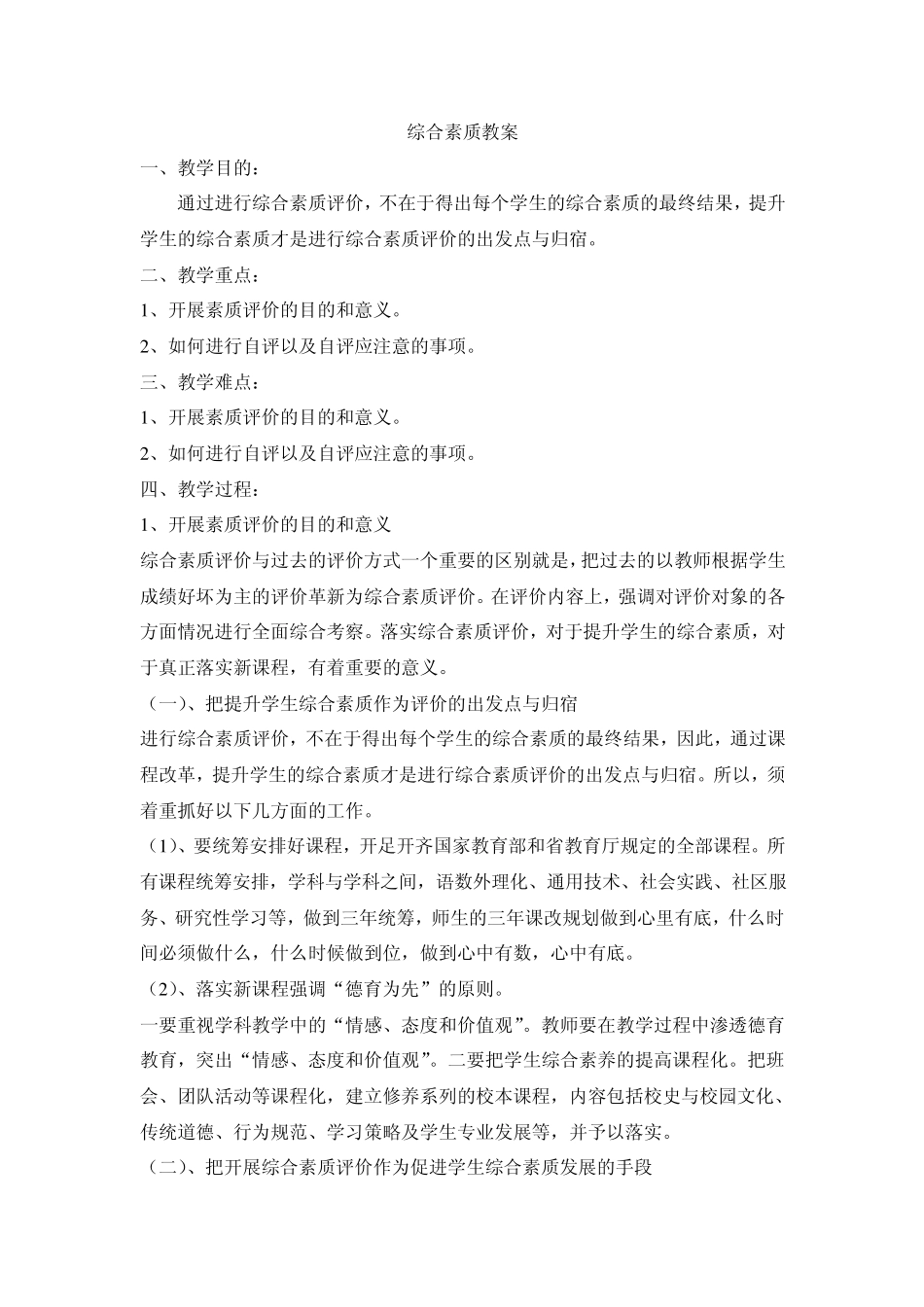 综合素质教案_第1页