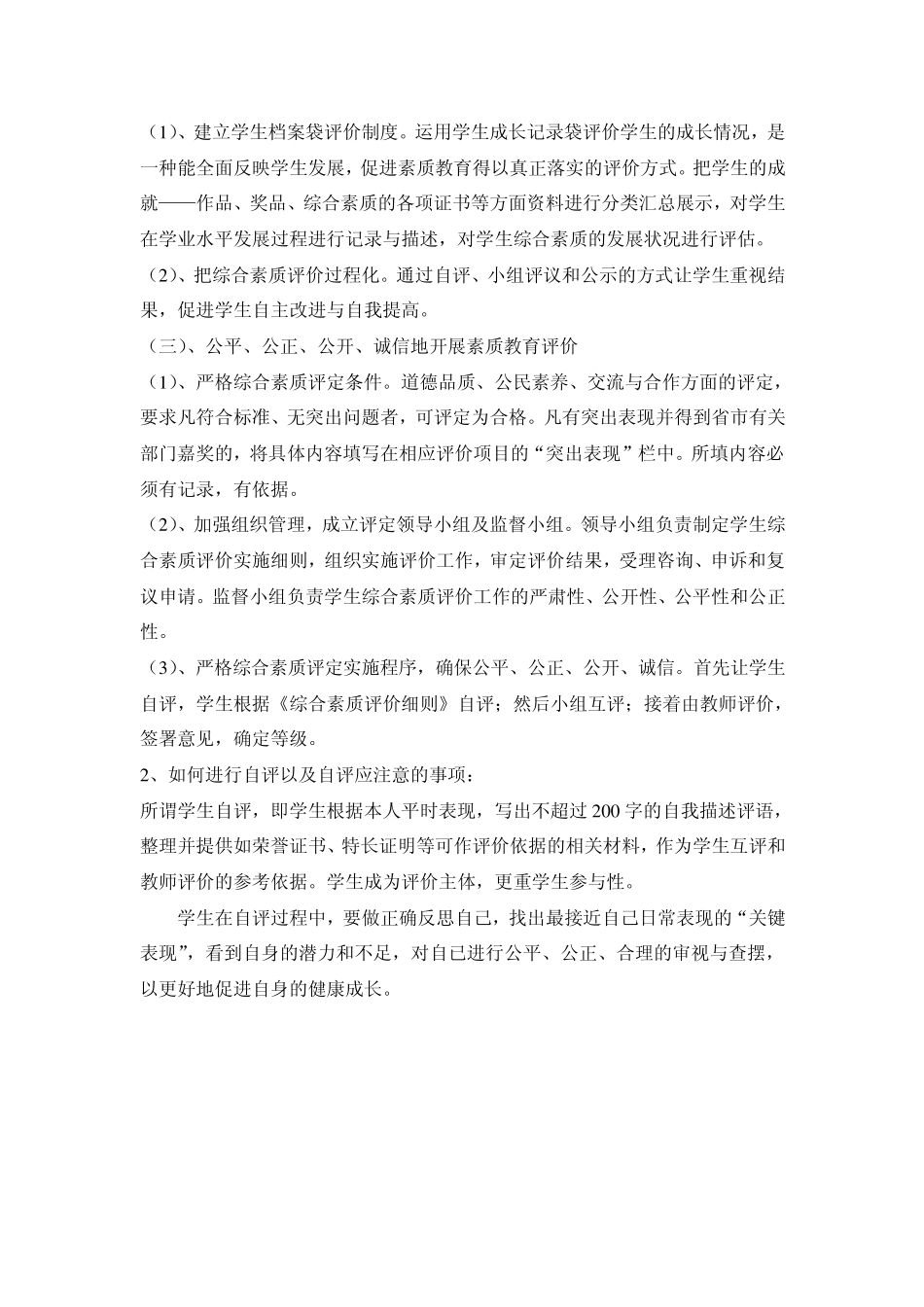 综合素质教案_第2页