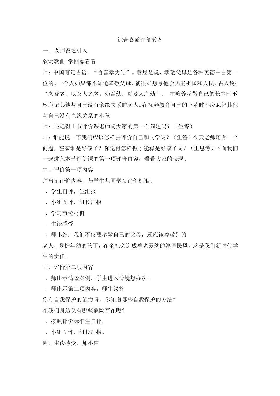 综合素质教案_第3页