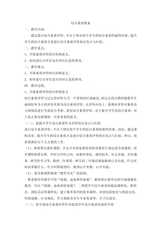 综合素质教案
