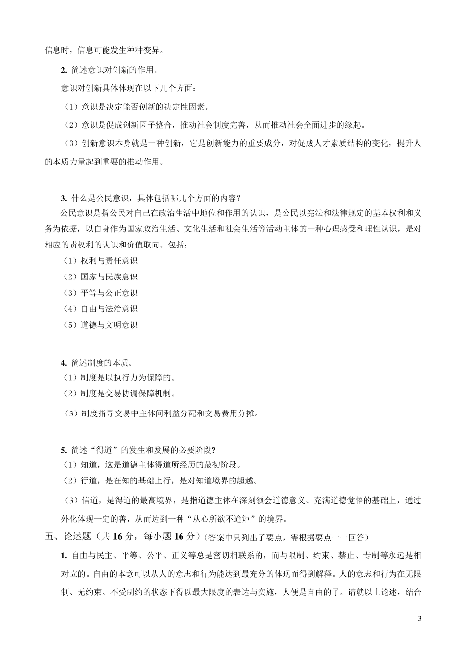 综合素质教育平时作业答案_第3页