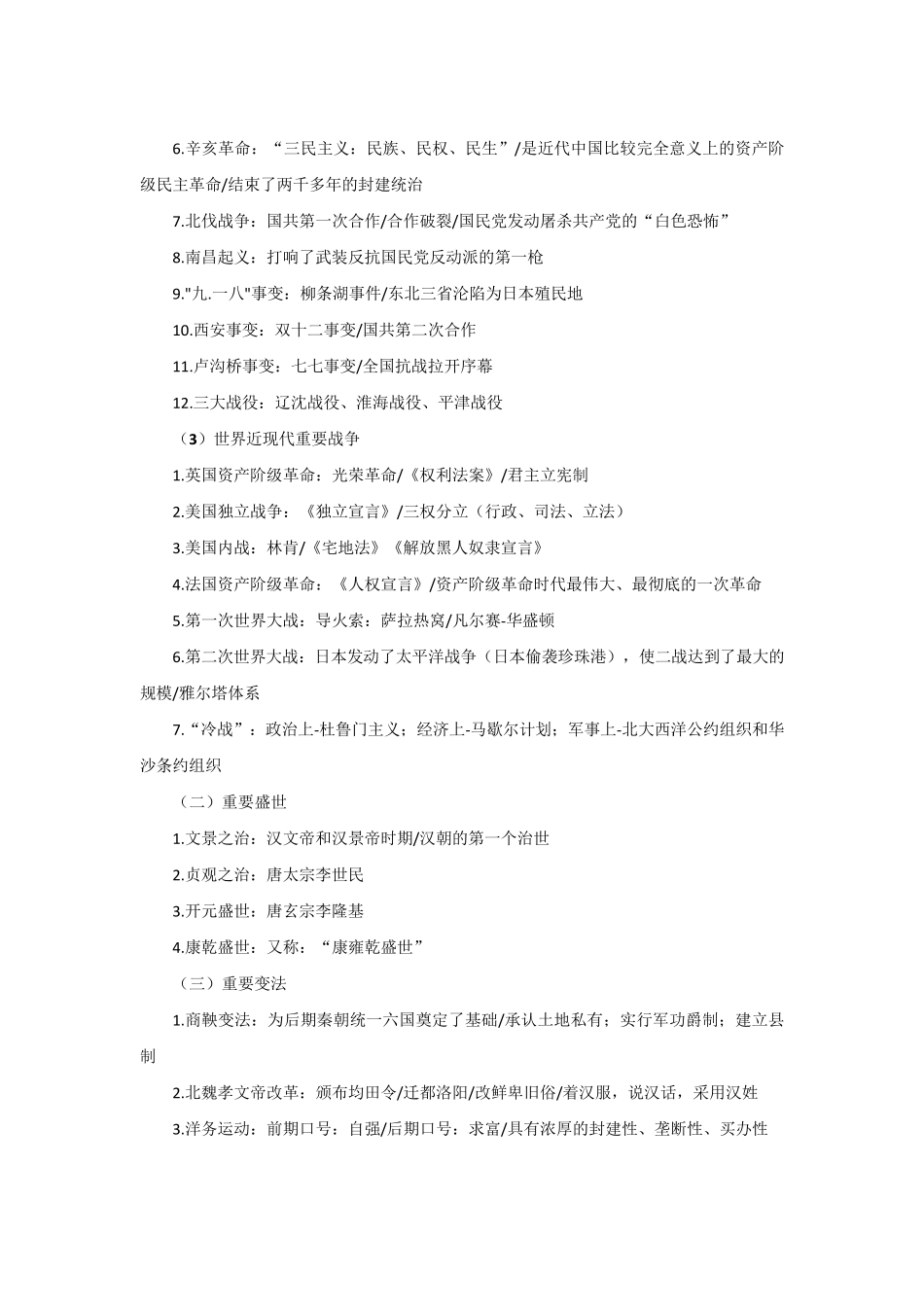 综合素质文化素养常考考点及真题梳理_第2页