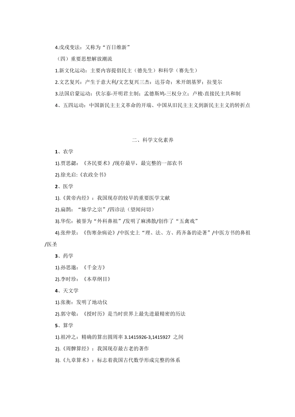 综合素质文化素养常考考点及真题梳理_第3页