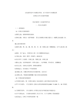 综合素质文化素养常考考点及真题梳理