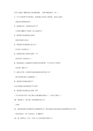 综合素质测评知识部分