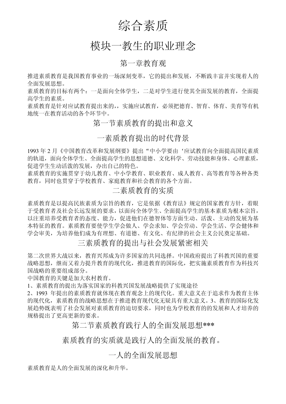 综合素质知识要点_第1页