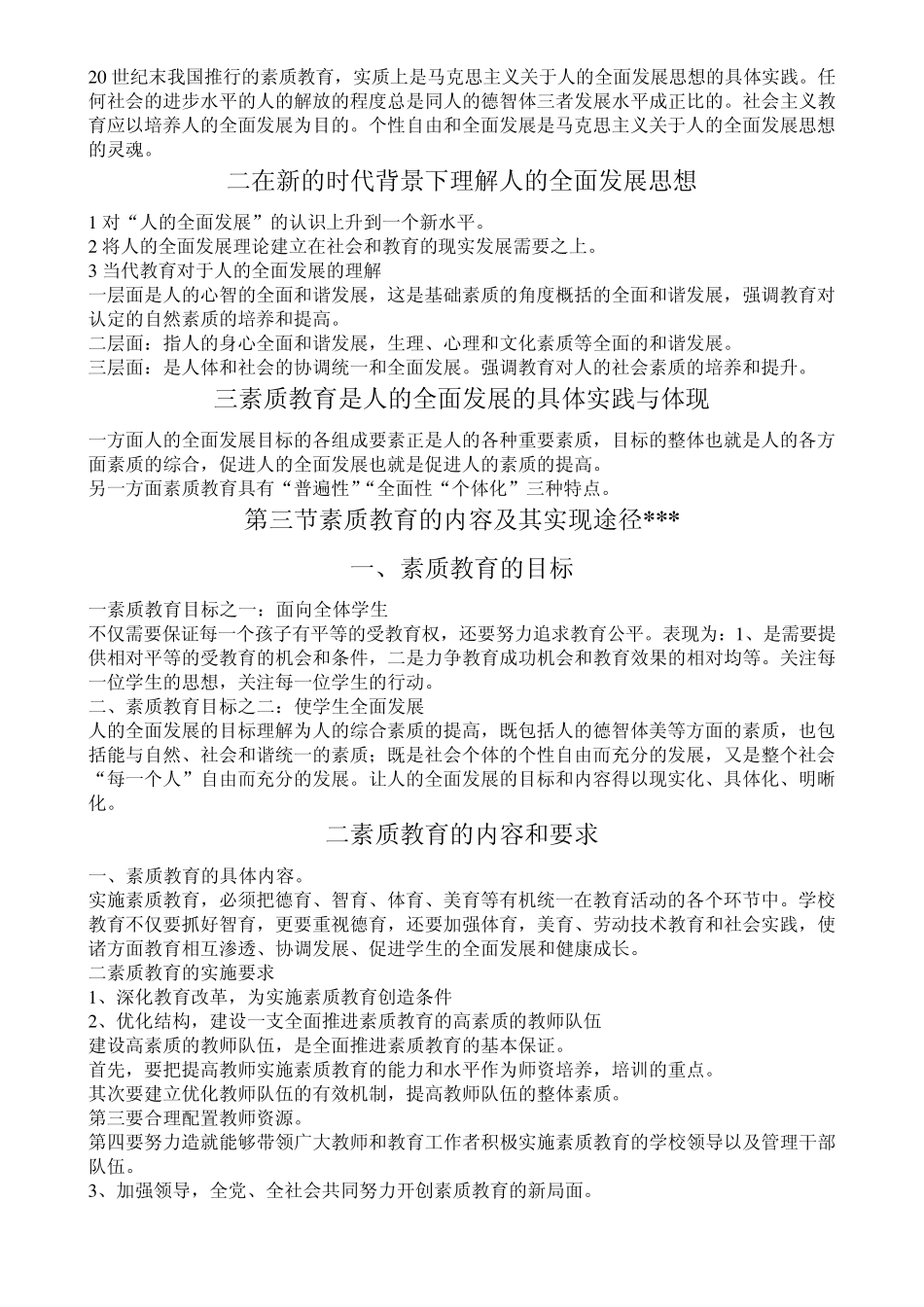 综合素质知识要点_第2页