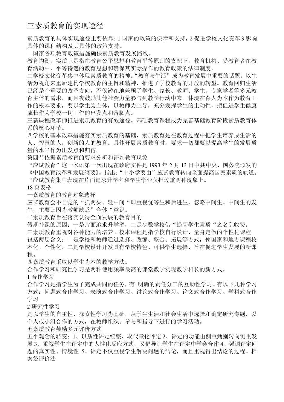 综合素质知识要点_第3页