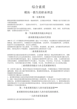 综合素质知识要点