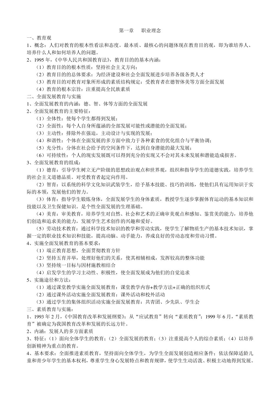 综合素质章节知识点汇集_第1页