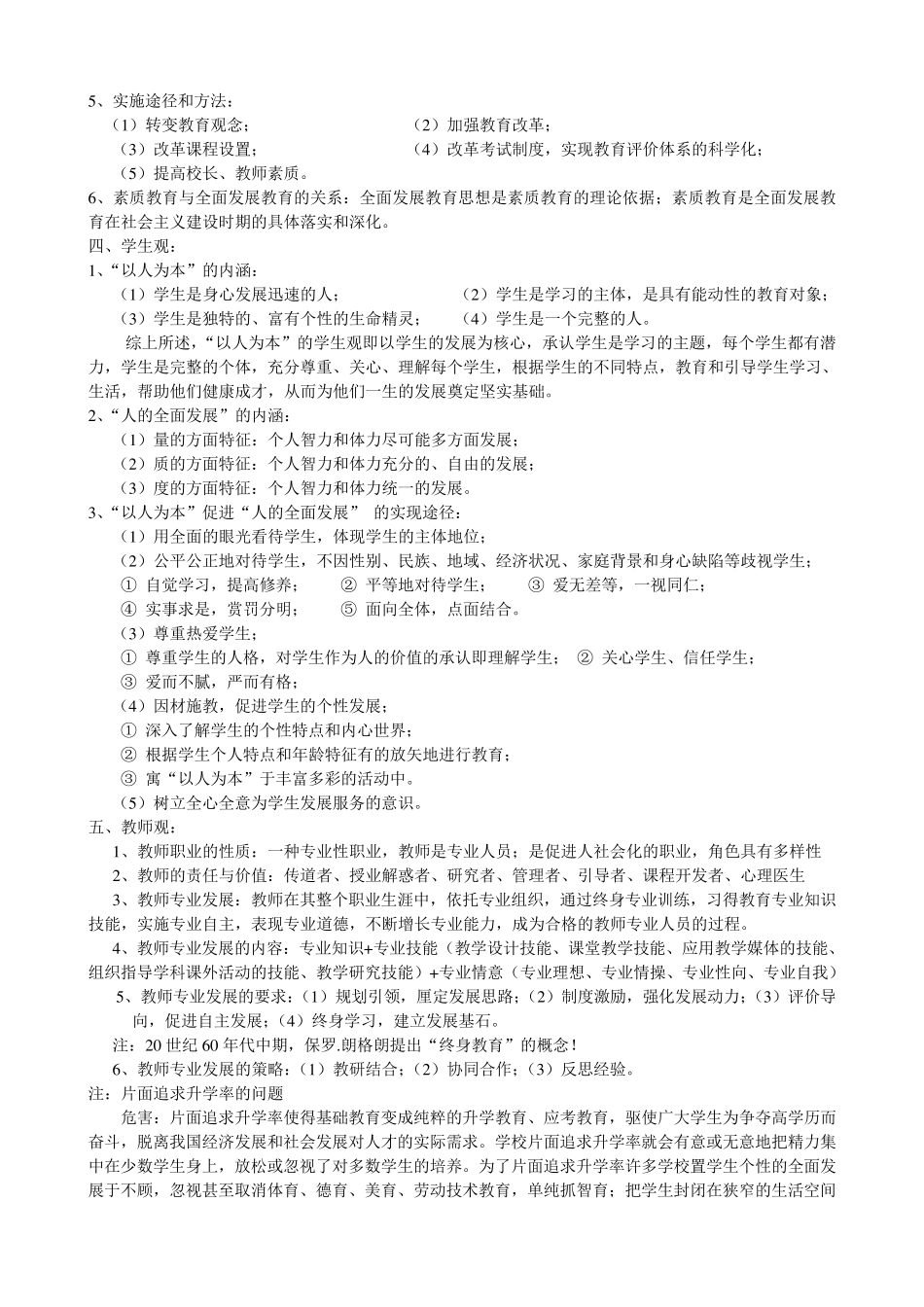 综合素质章节知识点汇集_第2页