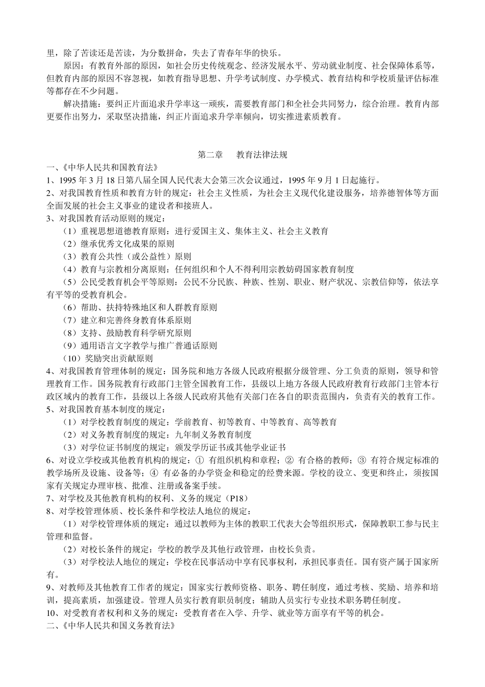 综合素质章节知识点汇集_第3页