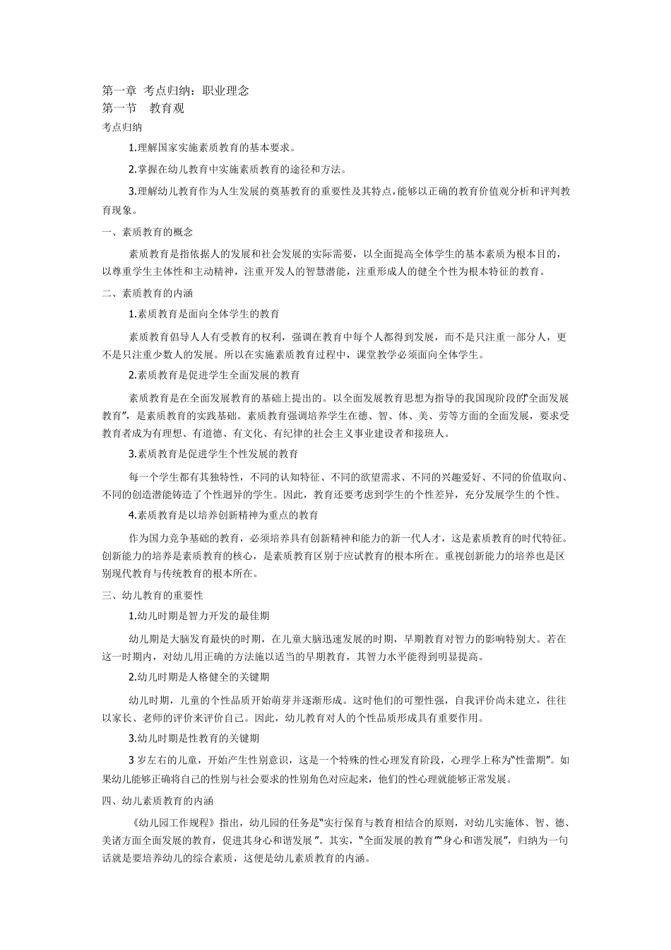 综合素质考点归纳(幼儿)_第1页