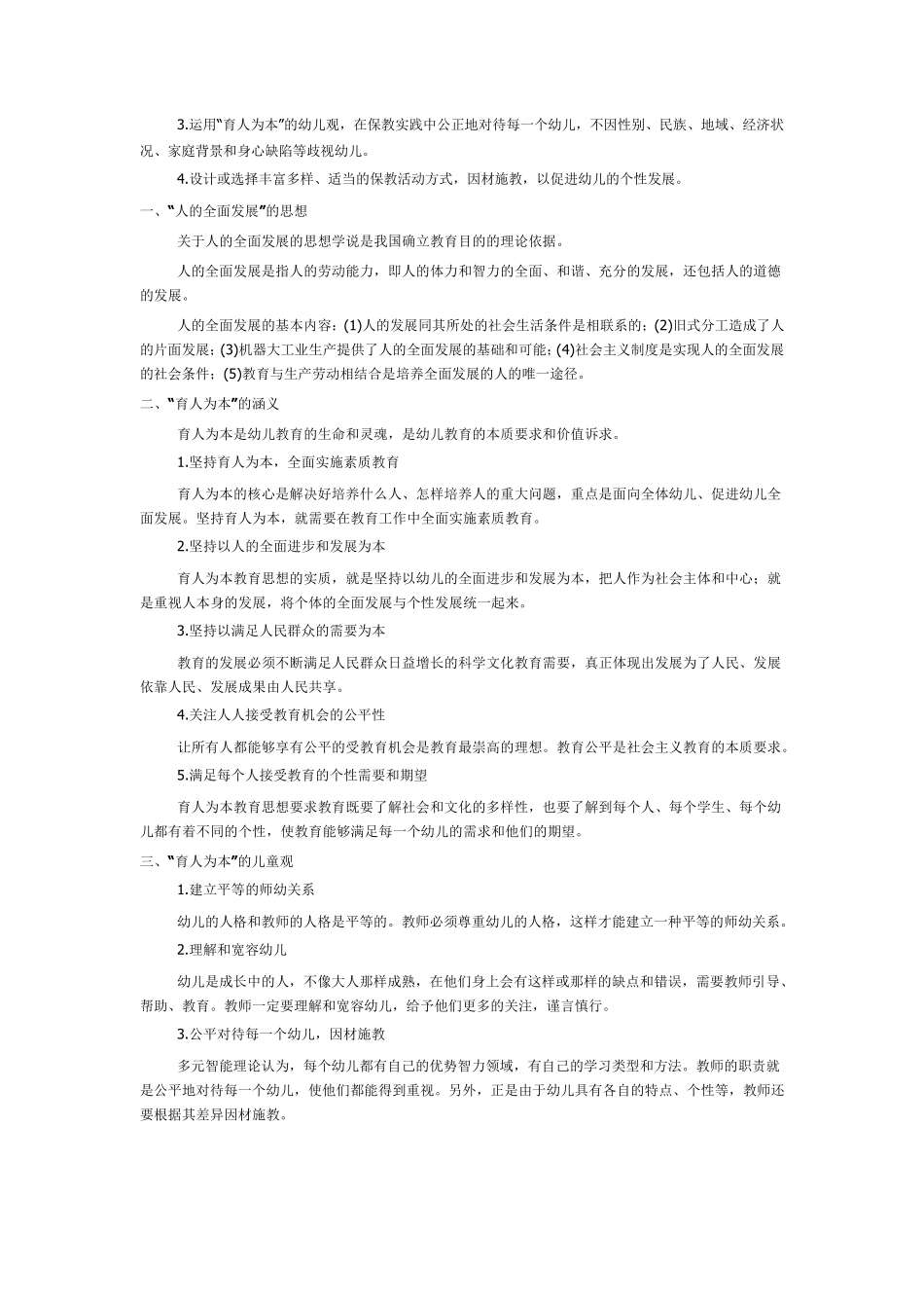 综合素质考点归纳(幼儿)_第3页